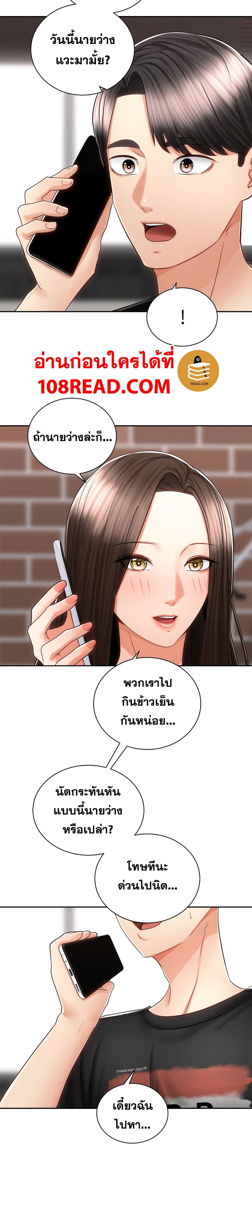 Shall We Rideตอนที่ 13 page 18