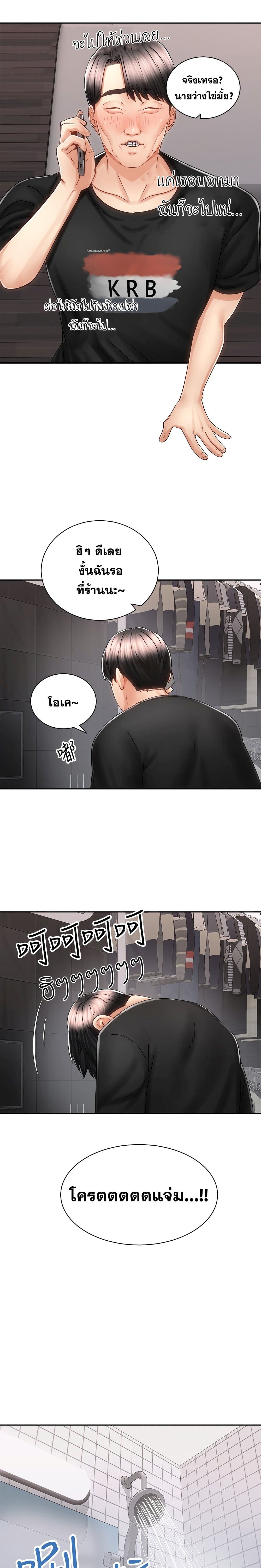 Shall We Rideตอนที่ 13 page 19