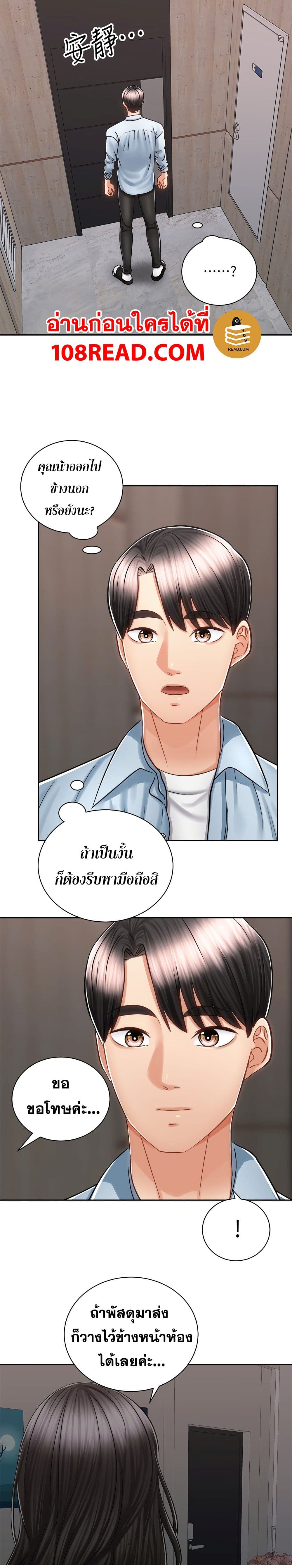 Shall We Rideตอนที่ 13 page 22