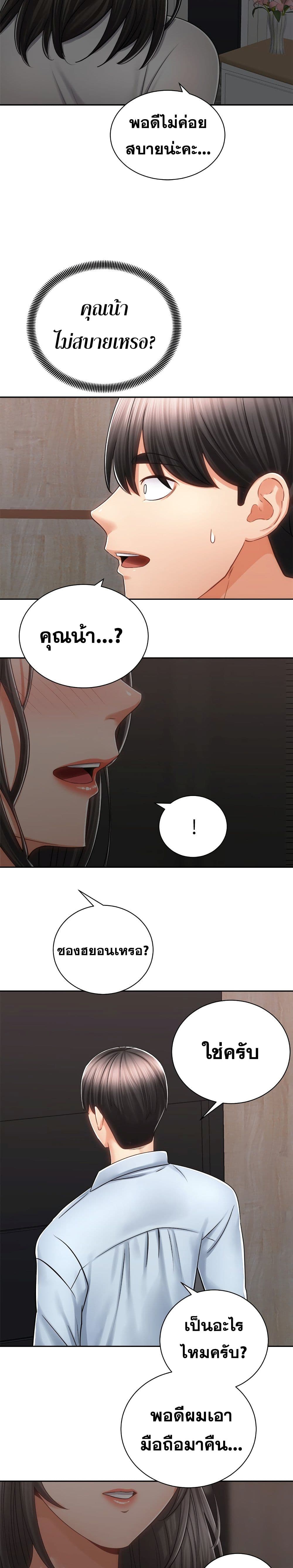 Shall We Rideตอนที่ 13 page 23