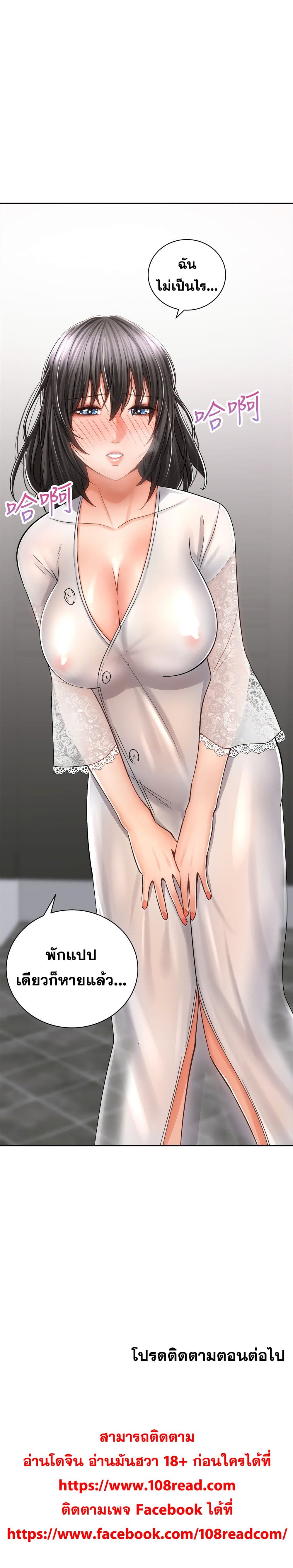 Shall We Rideตอนที่ 13 page 25