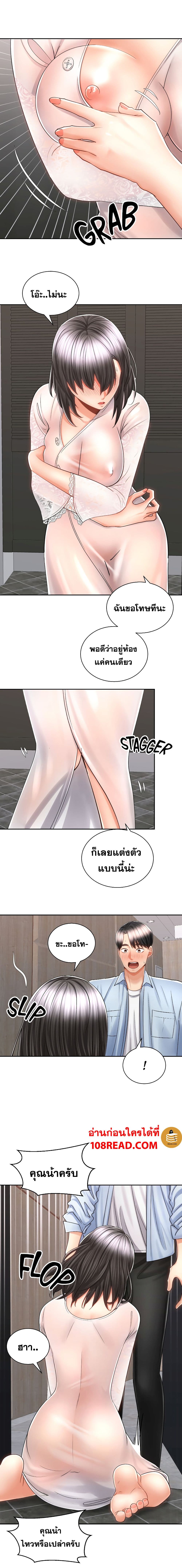 Shall We Rideตอนที่ 14 page 4