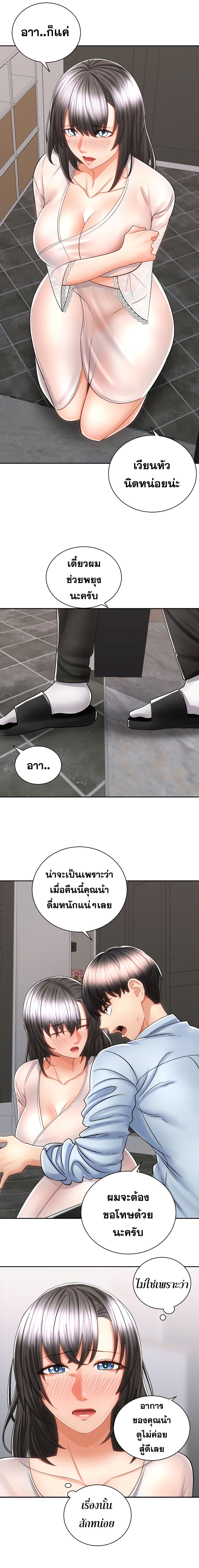 Shall We Rideตอนที่ 14 page 5