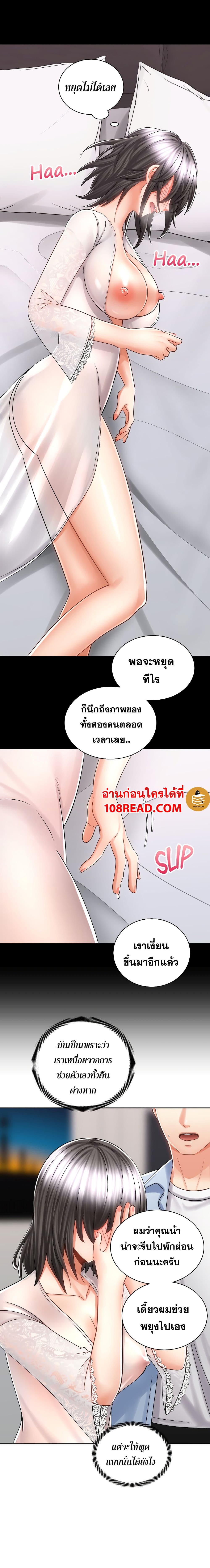 Shall We Rideตอนที่ 14 page 8
