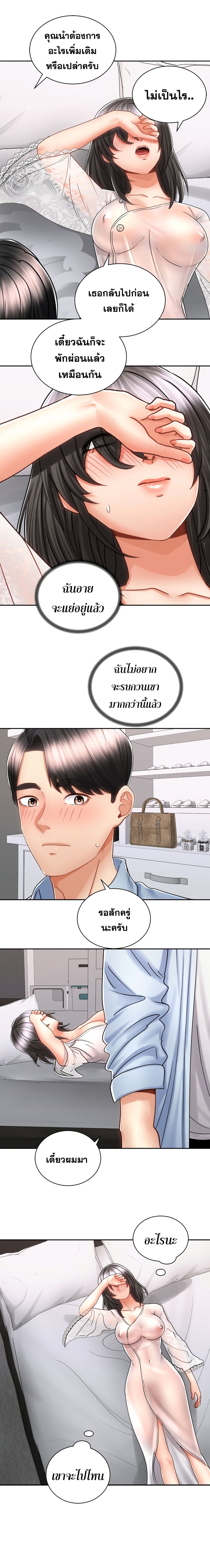 Shall We Rideตอนที่ 14 page 11