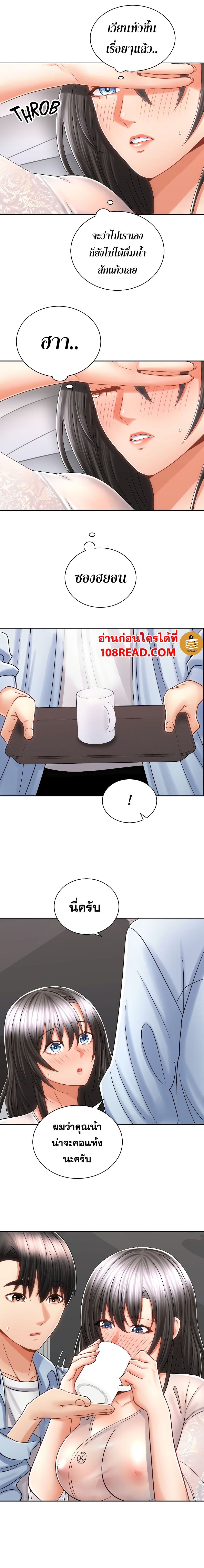 Shall We Rideตอนที่ 14 page 12