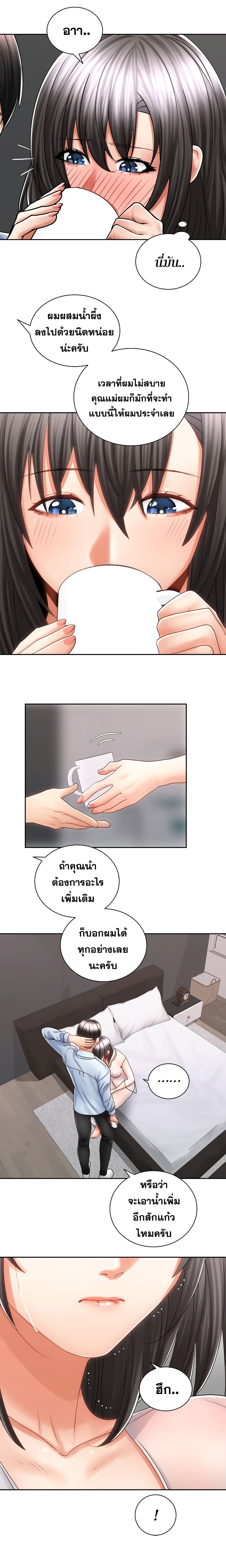 Shall We Rideตอนที่ 14 page 13