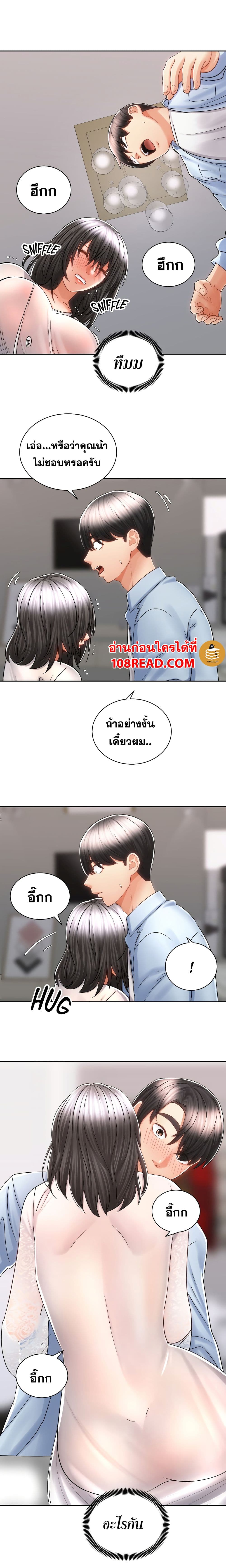 Shall We Rideตอนที่ 14 page 14