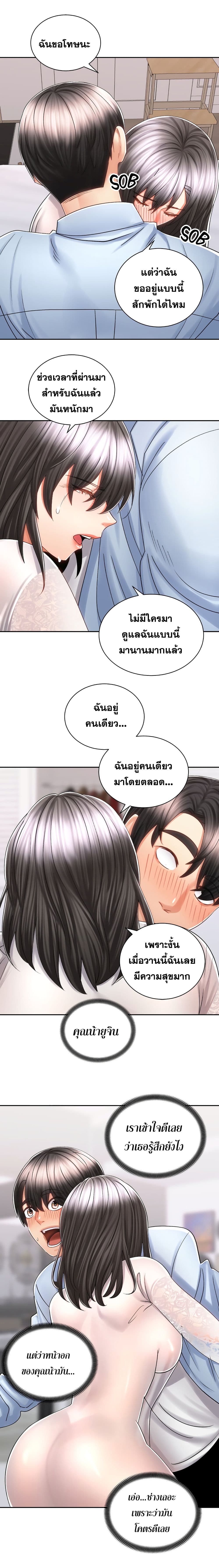 Shall We Rideตอนที่ 14 page 15