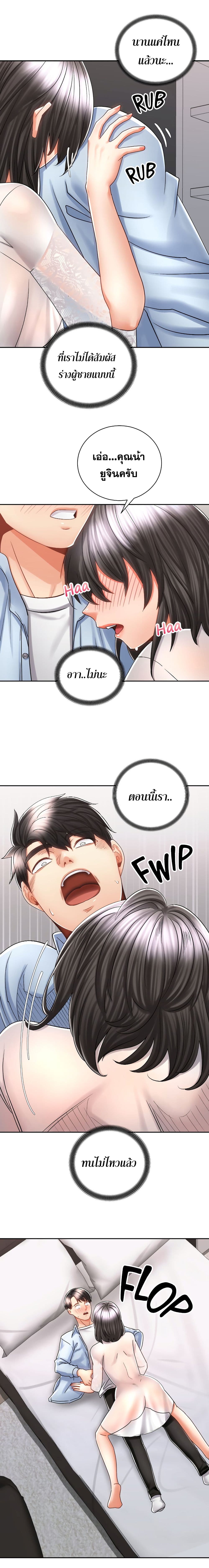 Shall We Rideตอนที่ 14 page 17