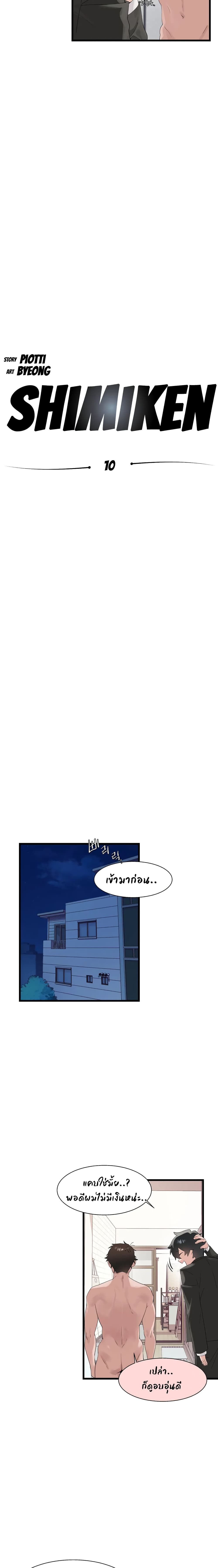 Shimikenตอนที่ 10 page 1