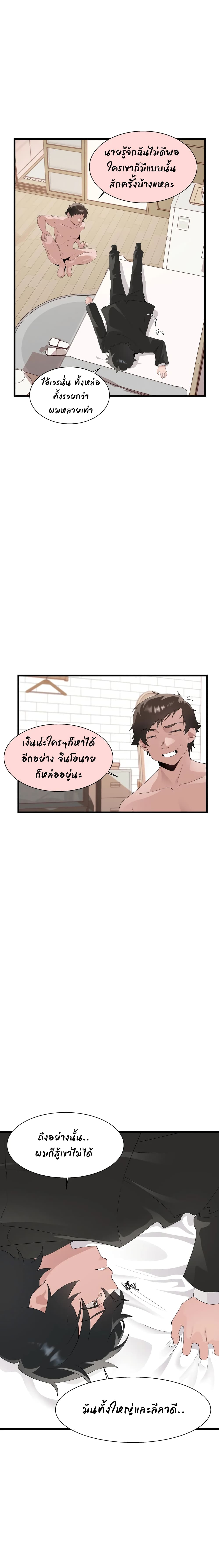 Shimikenตอนที่ 10 page 3