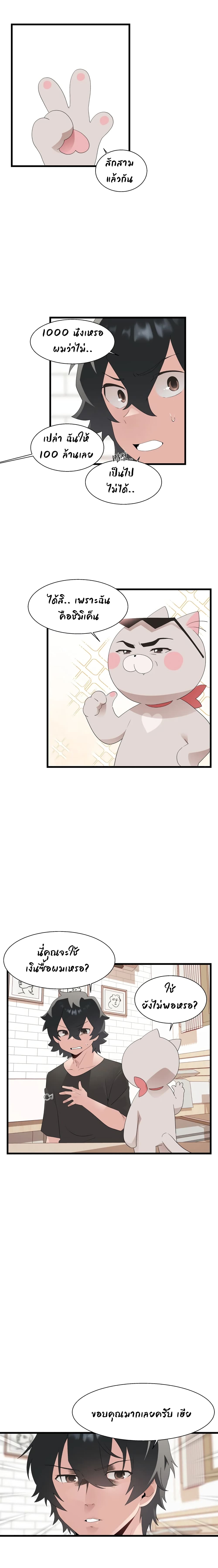 Shimikenตอนที่ 10 page 19