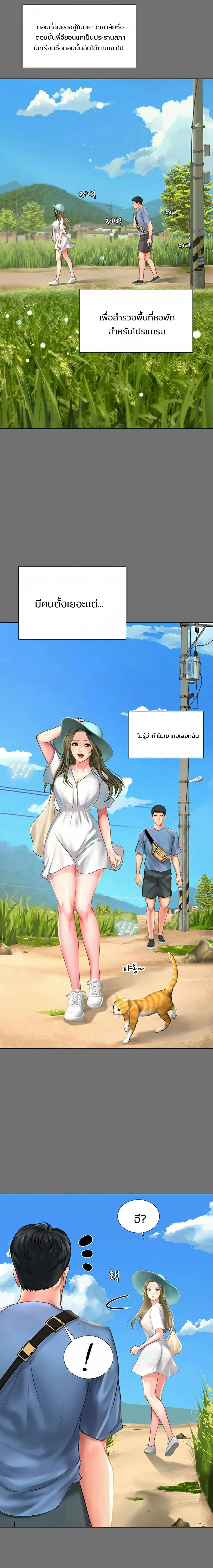 should-i-study-at-noryangjinตอนที่ 25 page 3