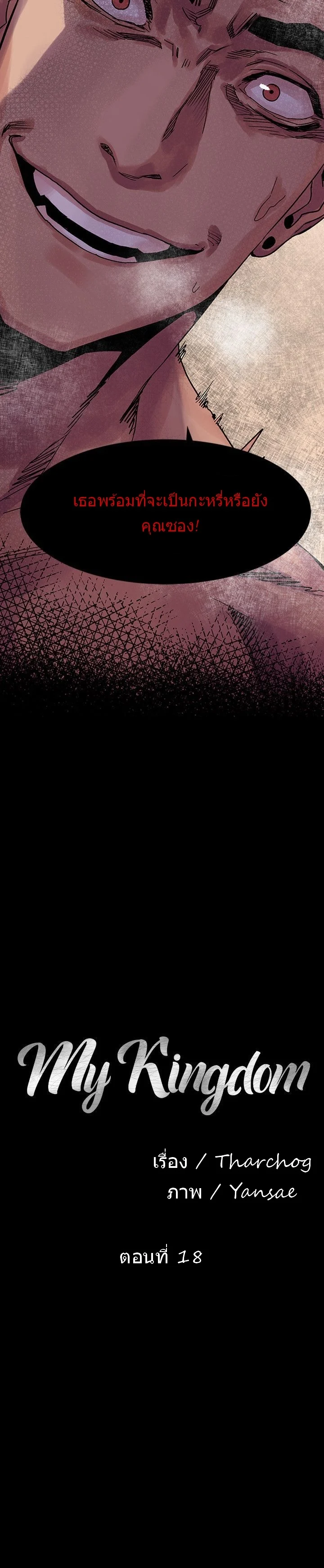 Silent war ตอนที่ 18 page 3