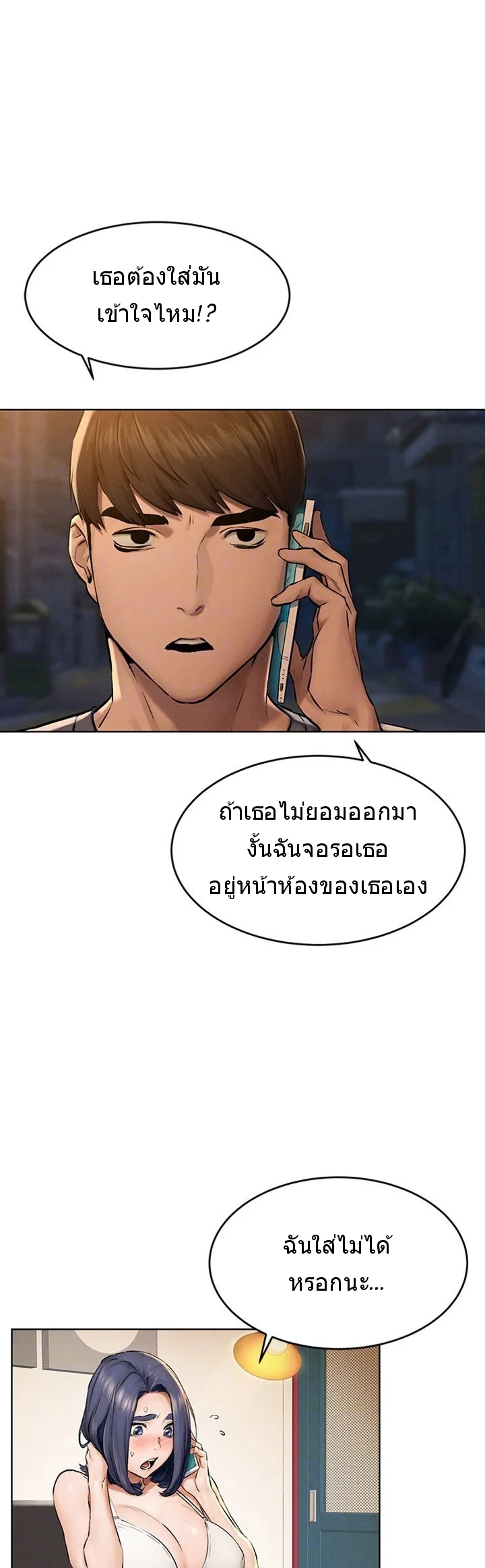 Silent war ตอนที่ 115 page 1