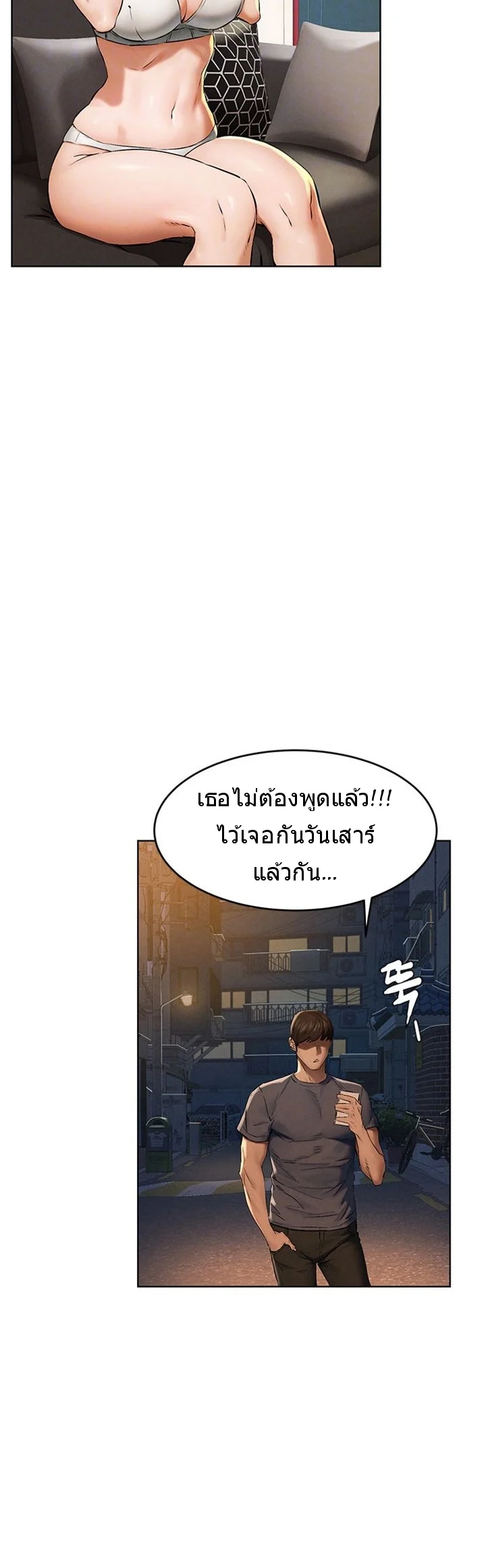 Silent war ตอนที่ 115 page 2