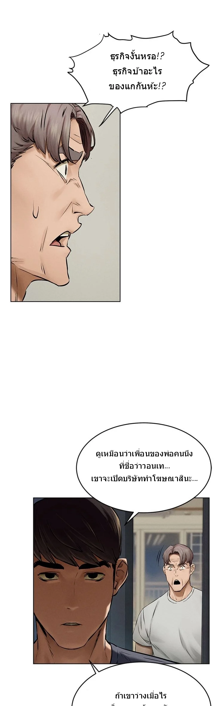 Silent war ตอนที่ 115 page 15