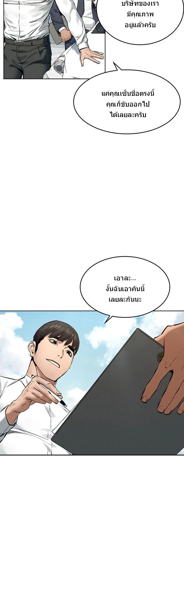 Silent war ตอนที่ 115 page 19