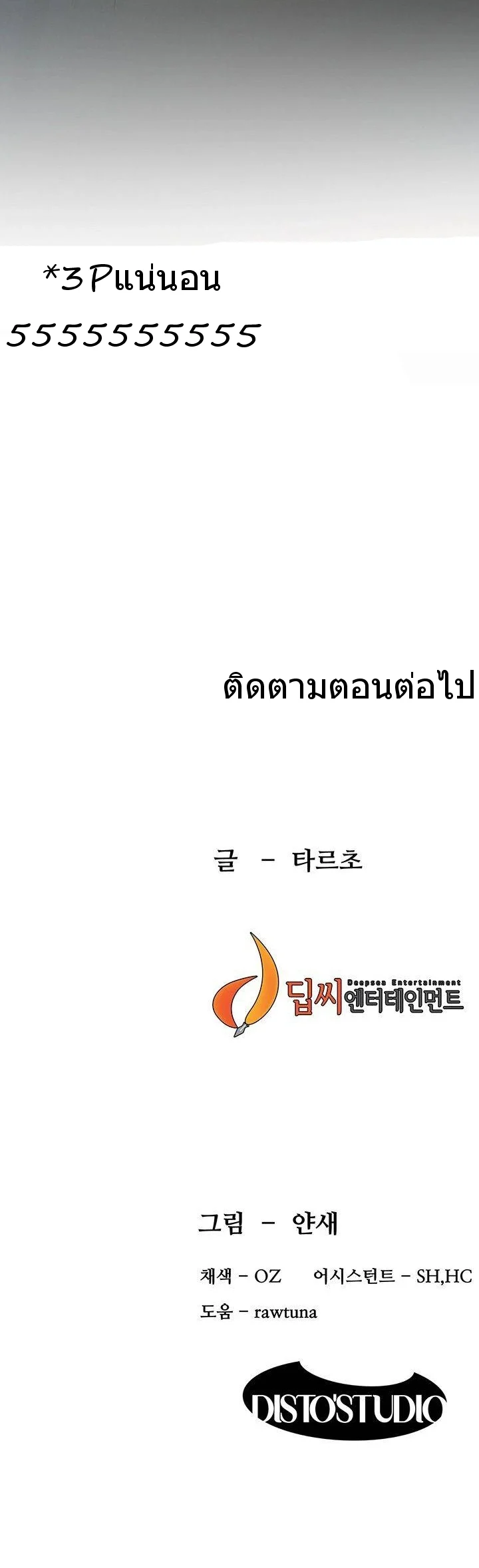 Silent war ตอนที่ 115 page 43