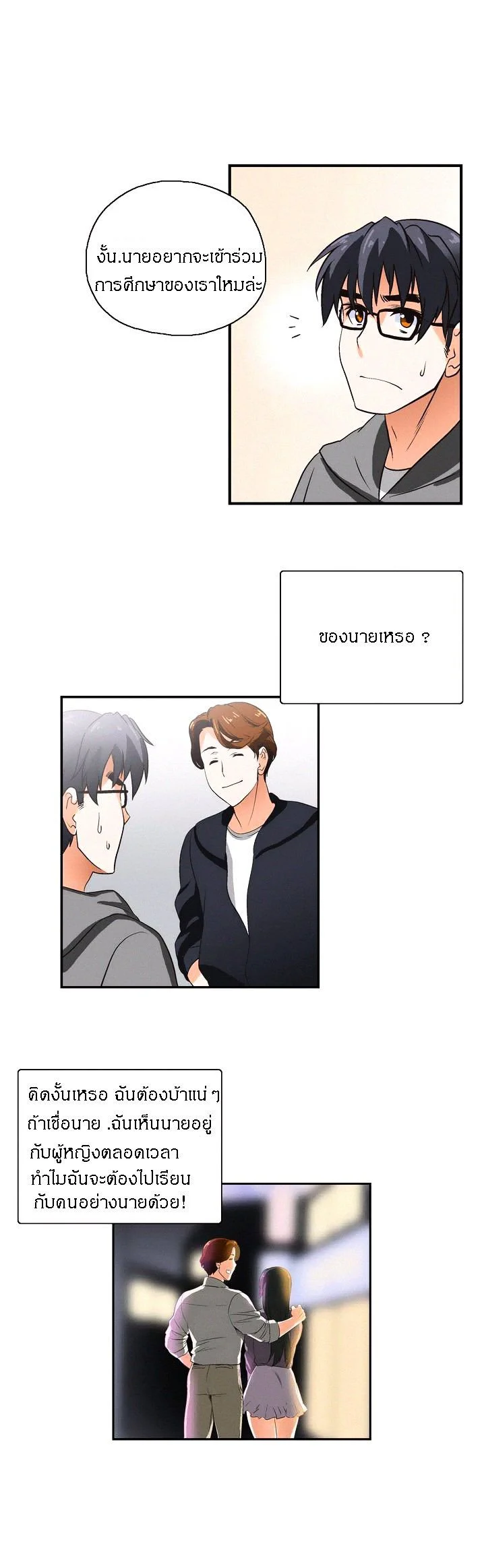 SStudyตอนที่ 1 page 23