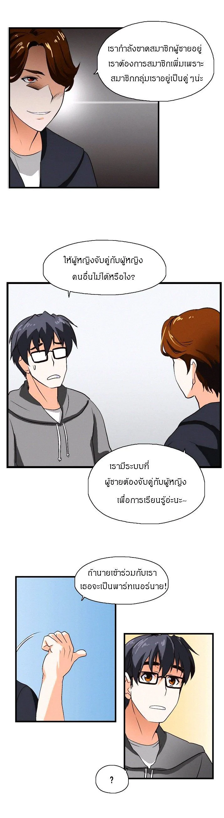 SStudyตอนที่ 1 page 26