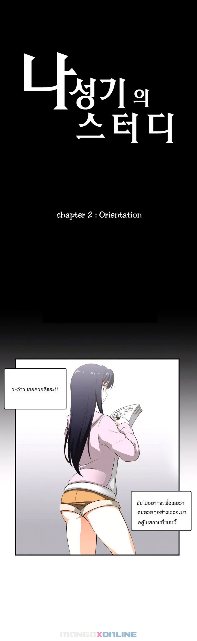 SStudyตอนที่ 2 page 0