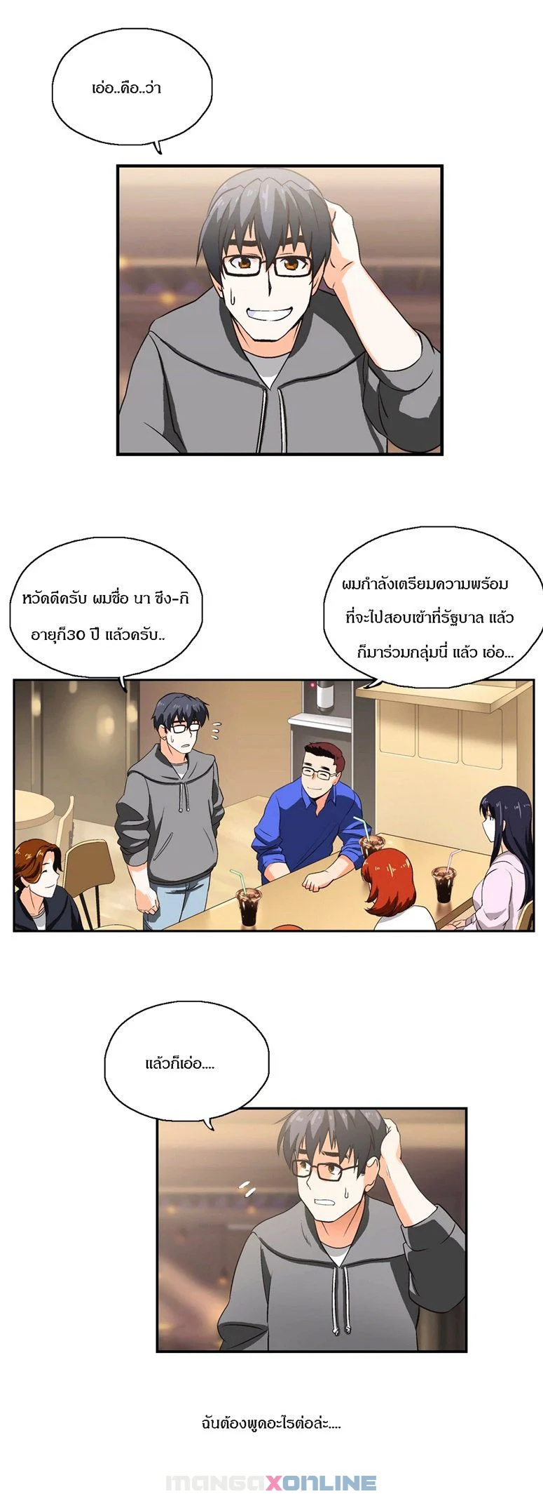 SStudyตอนที่ 2 page 16