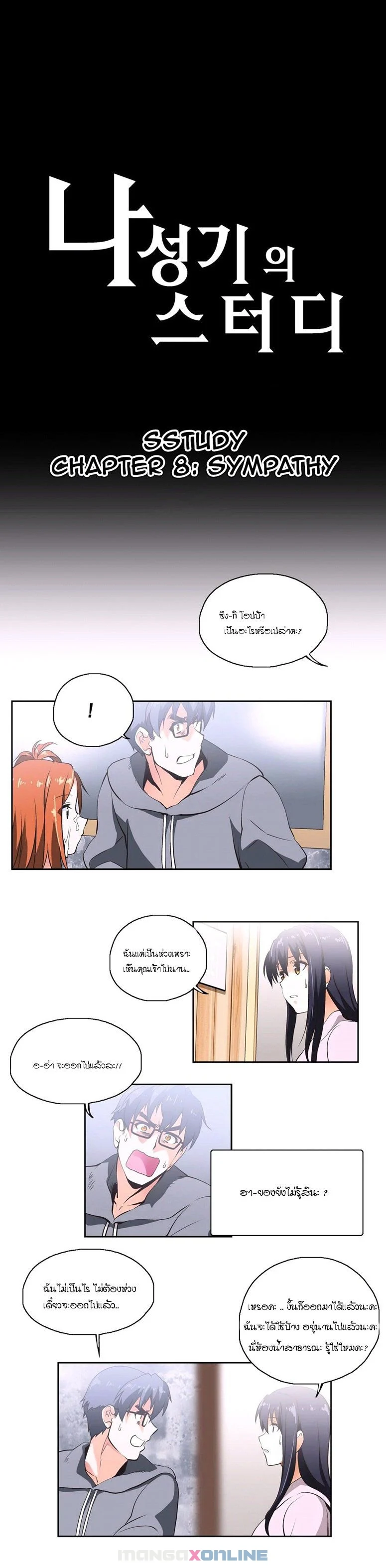 SStudyตอนที่ 8 page 0