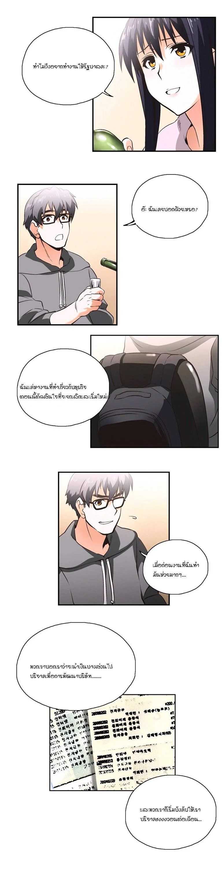 SStudyตอนที่ 8 page 11