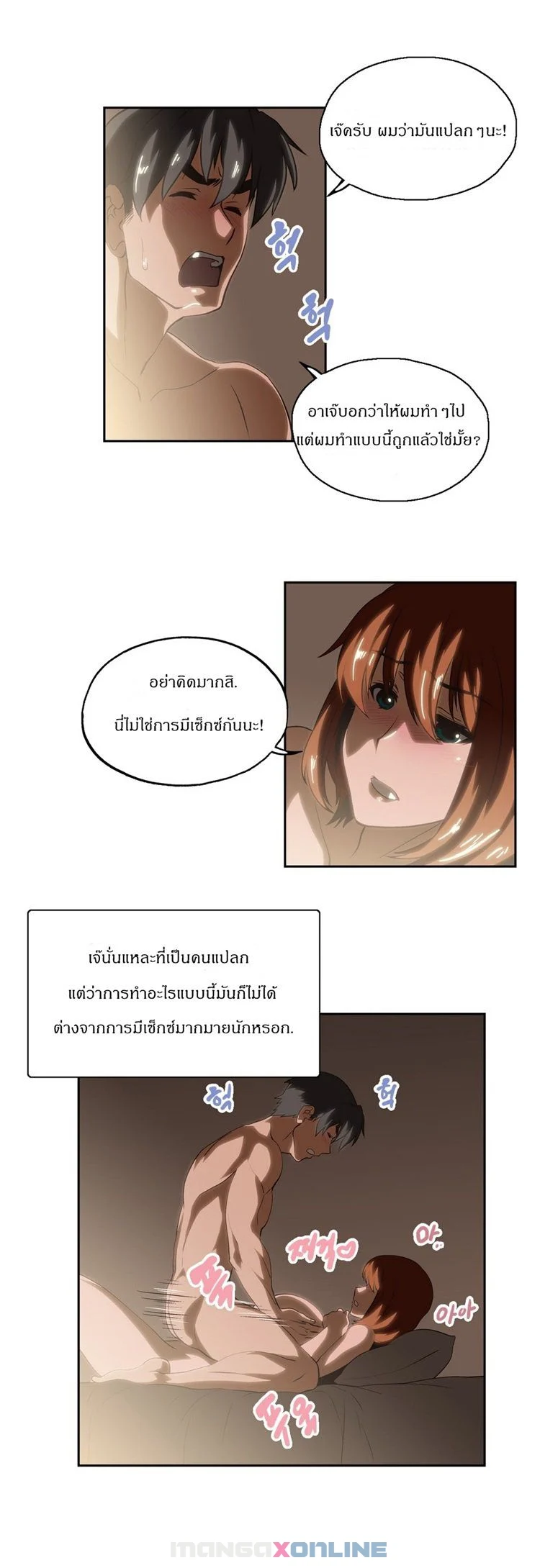 SStudyตอนที่ 19 page 15