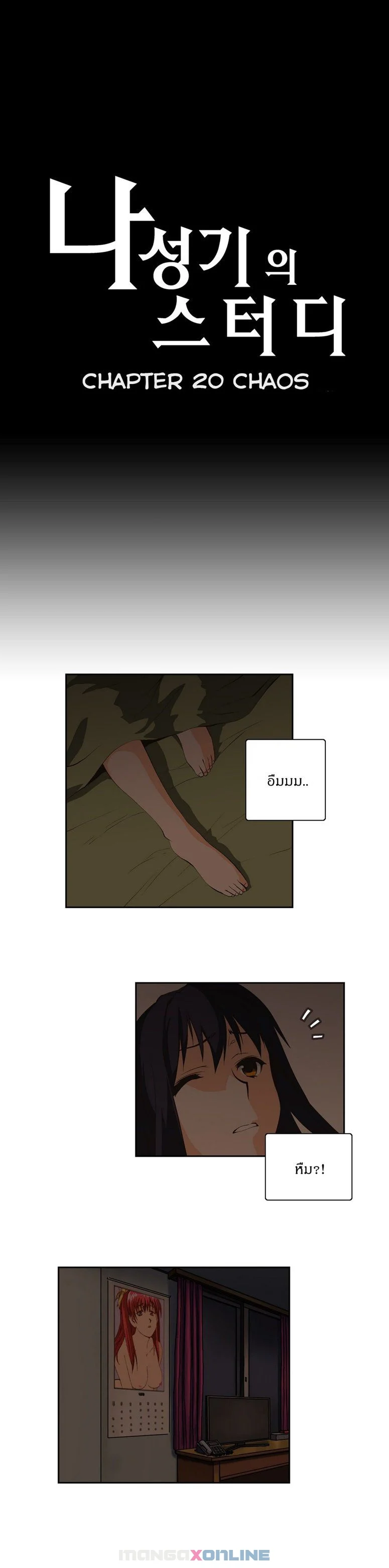 SStudyตอนที่ 20 page 0
