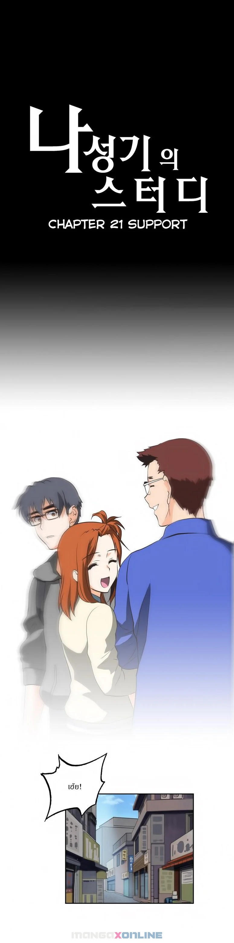 SStudyตอนที่ 21 page 0