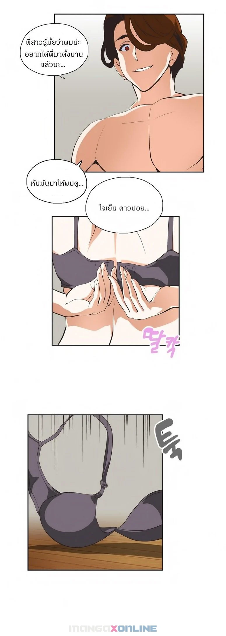 SStudyตอนที่ 21 page 24