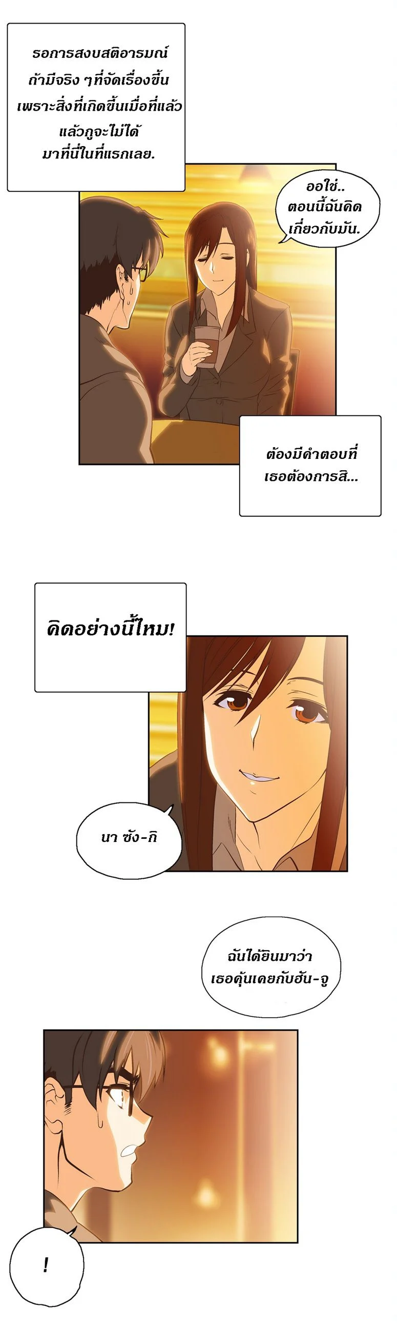 SStudyตอนที่ 45 page 5