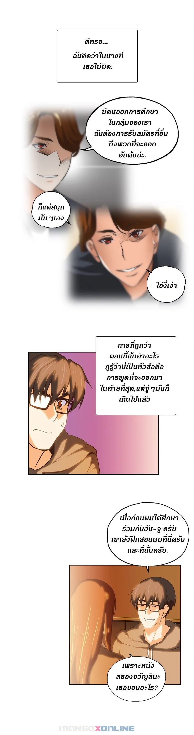 SStudyตอนที่ 45 page 7