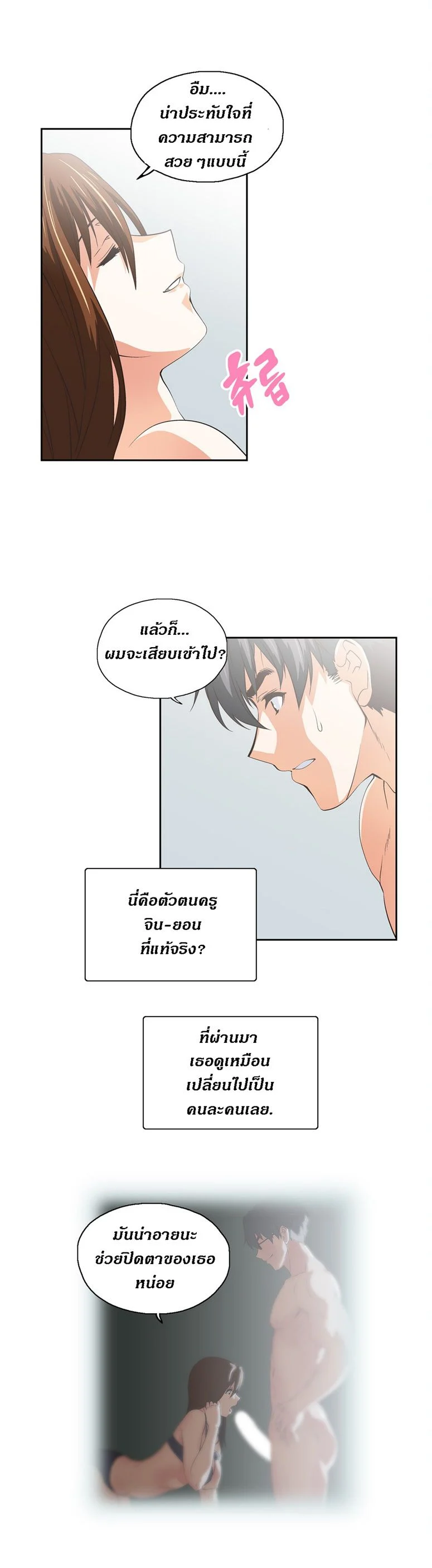 SStudyตอนที่ 45 page 26