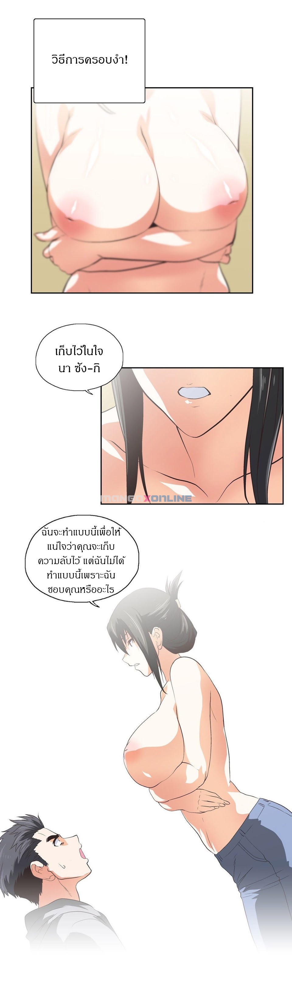 SStudyตอนที่ 56 page 4