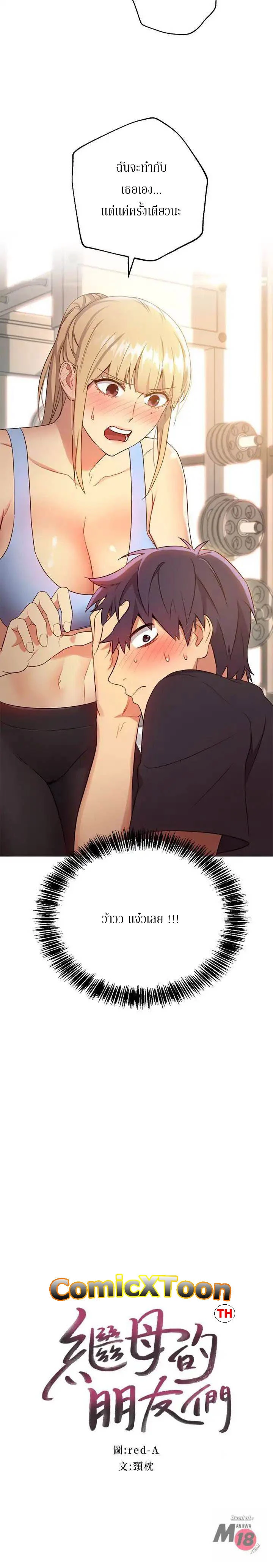 stepmothers-friendsตอนที่ 10 page 1