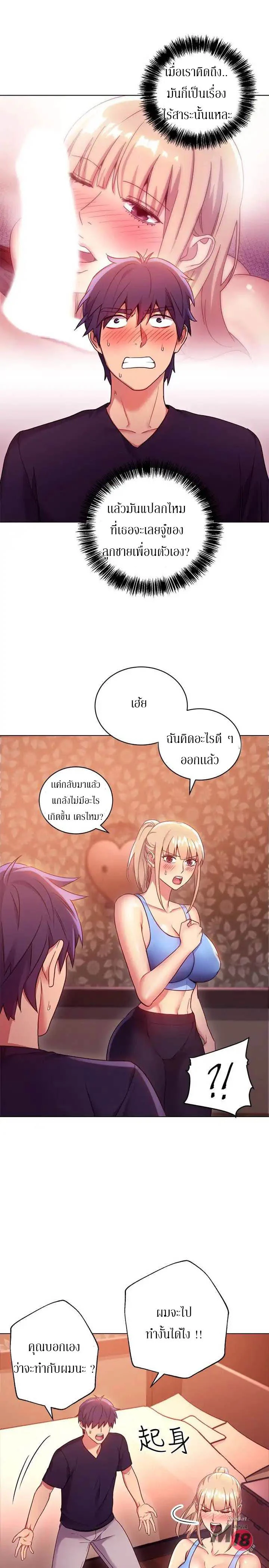 stepmothers-friendsตอนที่ 10 page 5
