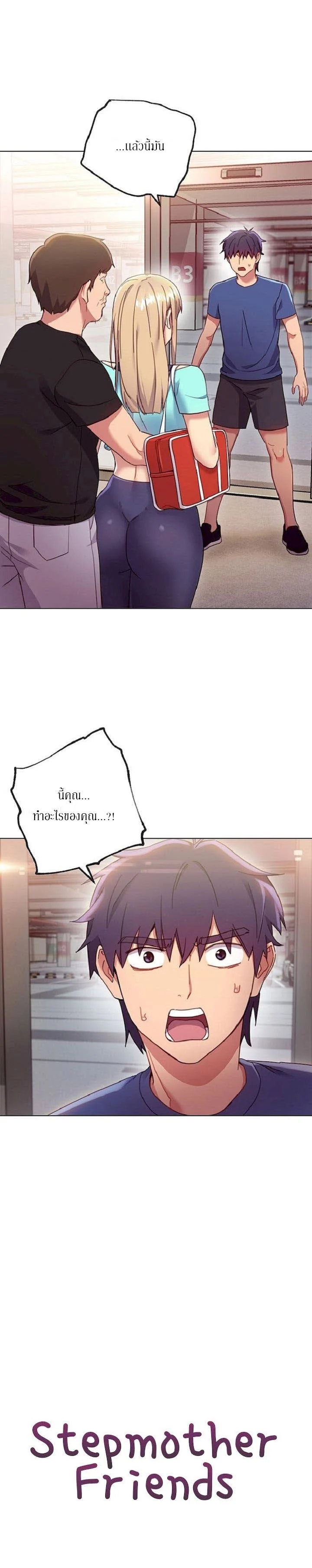 stepmothers-friendsตอนที่ 14 page 0
