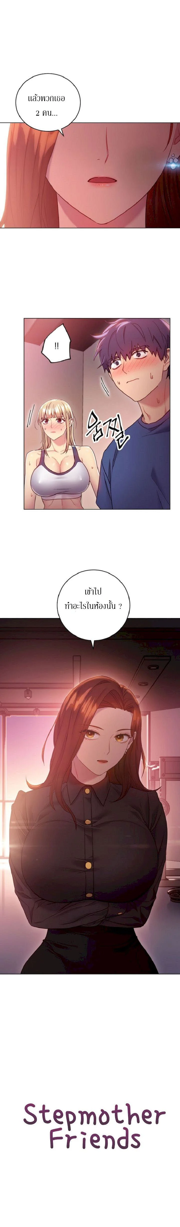 stepmothers-friendsตอนที่ 17 page 0