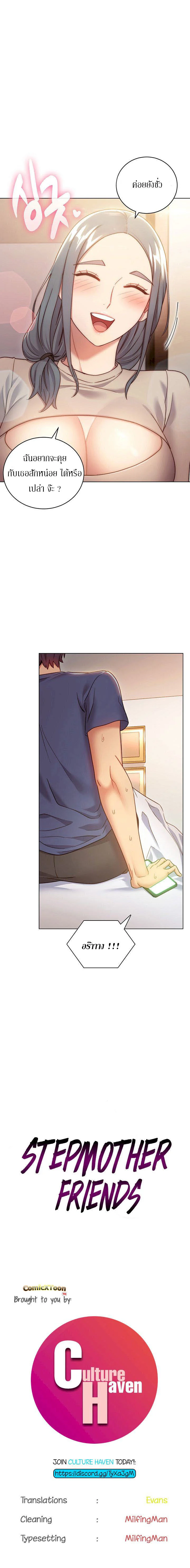 stepmothers-friendsตอนที่ 18 page 0