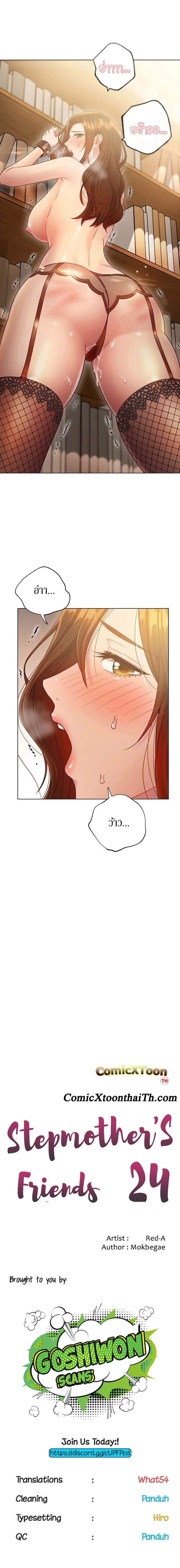 stepmothers-friendsตอนที่ 24 page 0