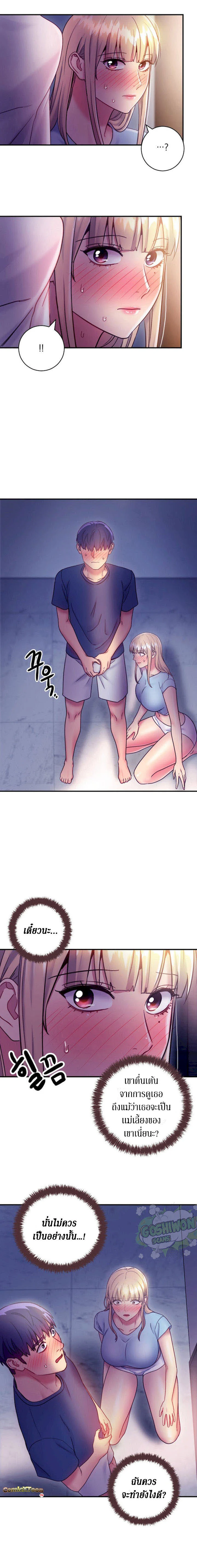 stepmothers-friendsตอนที่ 24 page 5