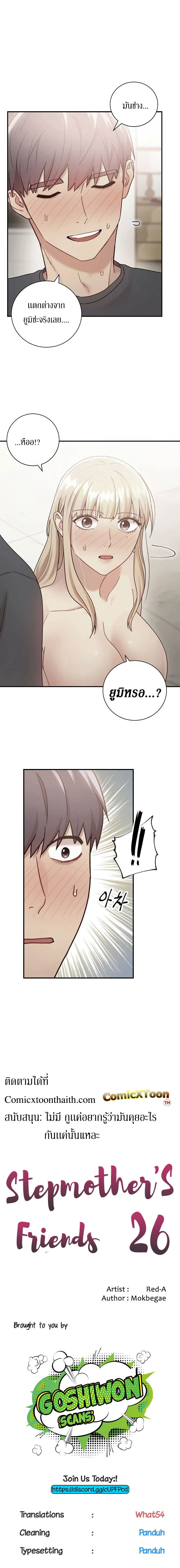 stepmothers-friendsตอนที่ 26 page 0