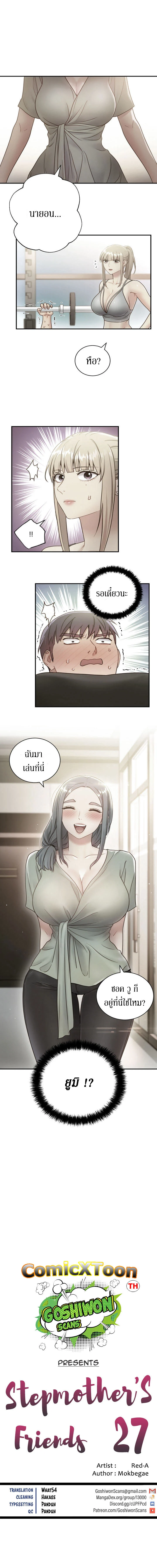 stepmothers-friendsตอนที่ 27 page 0