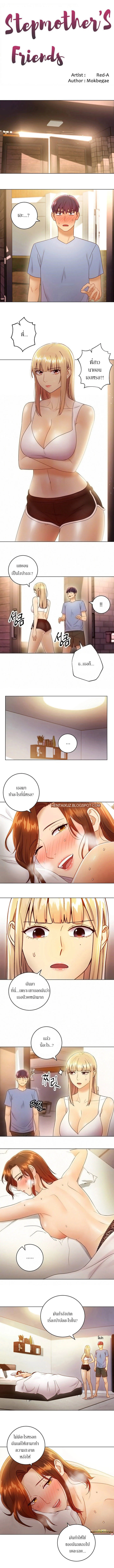 stepmothers-friendsตอนที่ 36 page 0