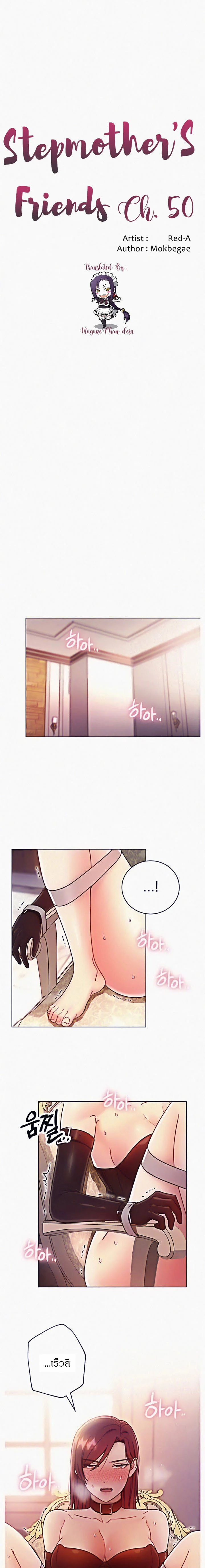 stepmothers-friendsตอนที่ 50 page 1