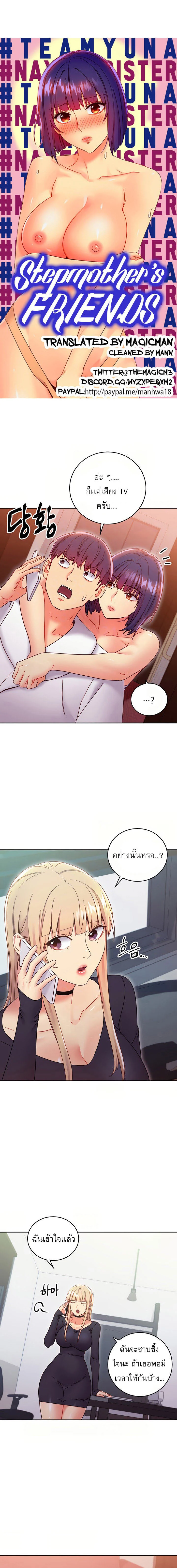 stepmothers-friendsตอนที่ 78 page 0
